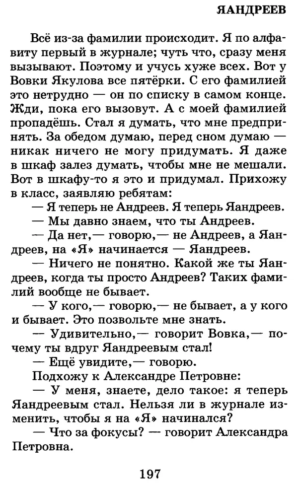 Лев Толстой - Хрестоматия. 1 класс - Страница № 211