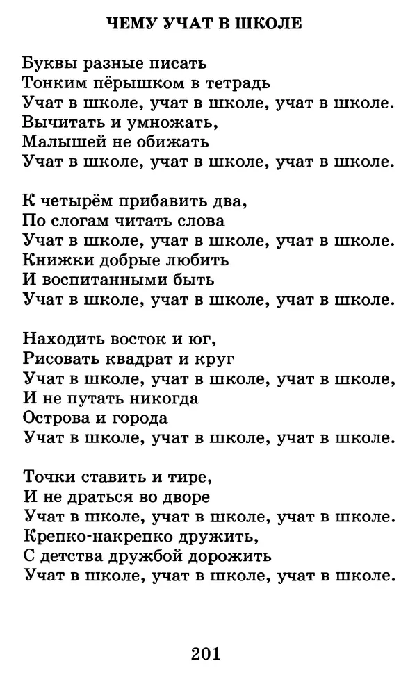 Лев Толстой - Хрестоматия. 1 класс - Страница № 215