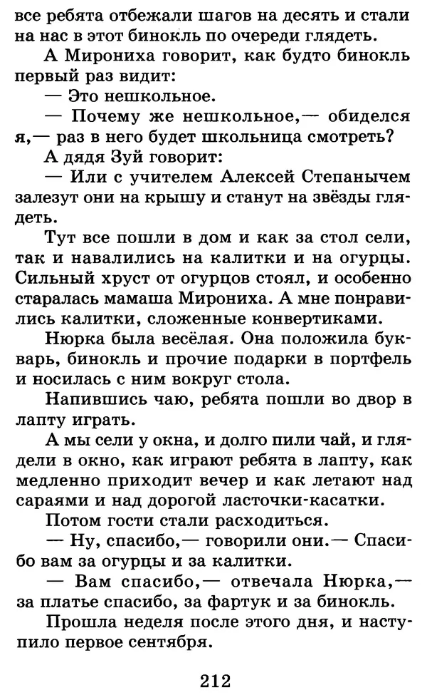 Лев Толстой - Хрестоматия. 1 класс - Страница № 226