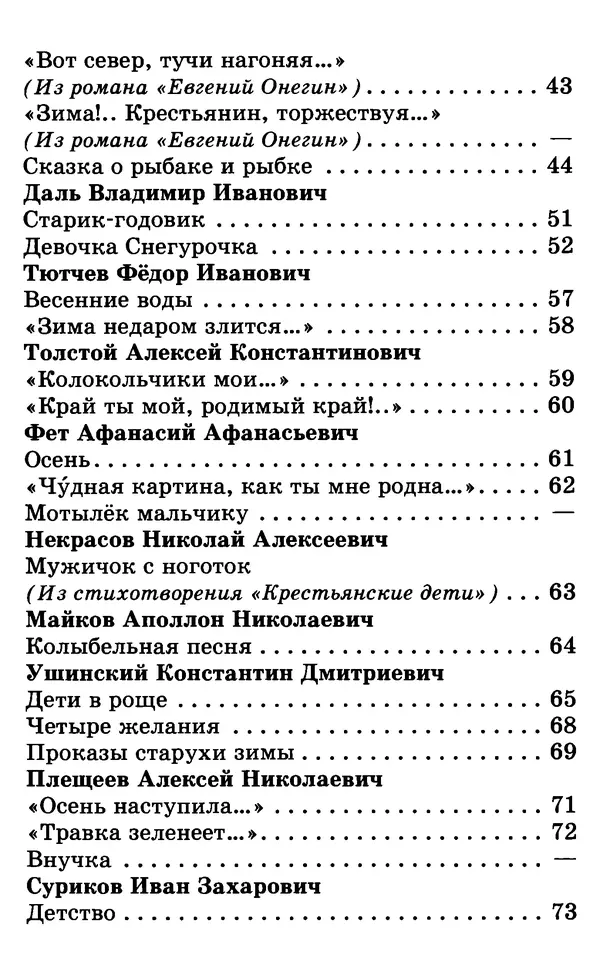 Лев Толстой - Хрестоматия. 1 класс - Страница № 234