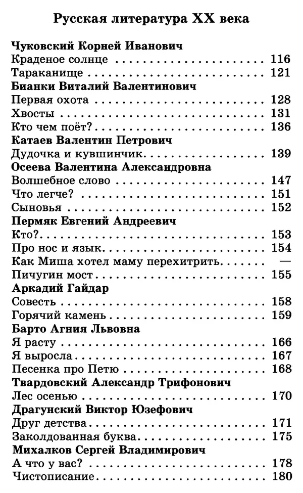 Лев Толстой - Хрестоматия. 1 класс - Страница № 236
