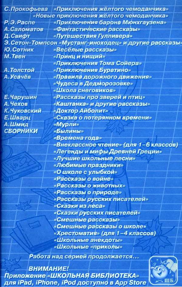 Лев Толстой - Хрестоматия. 1 класс - Страница № 240