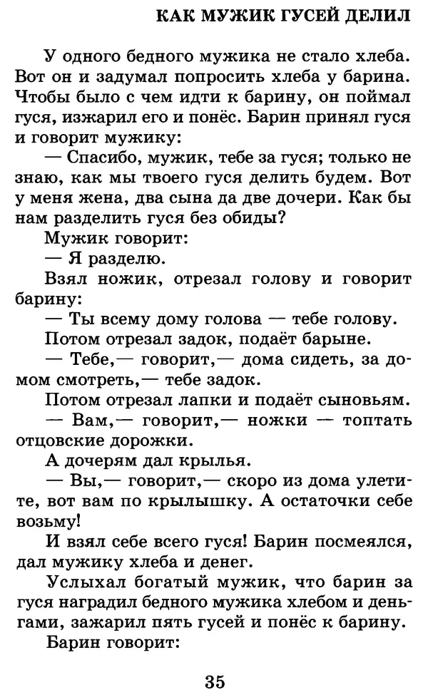 Лев Толстой - Хрестоматия. 1 класс - Страница № 39