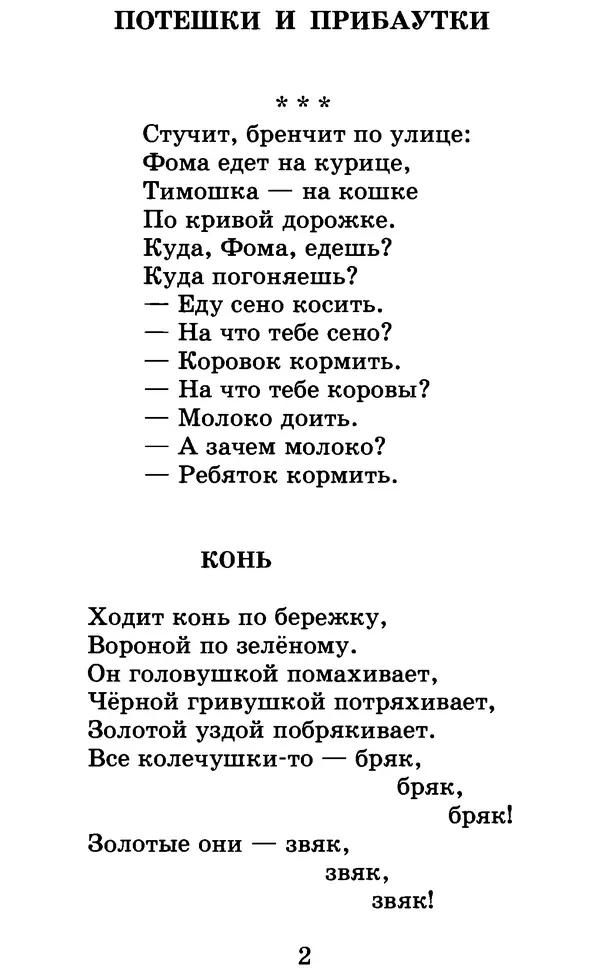 Лев Толстой - Хрестоматия. 1 класс - Страница № 4