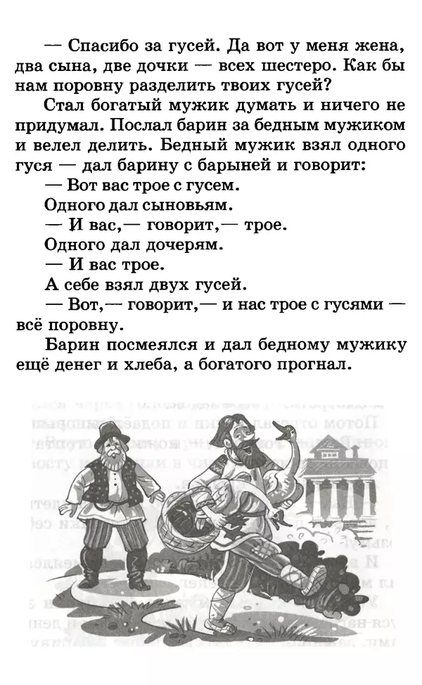 Лев Толстой - Хрестоматия. 1 класс - Страница № 40