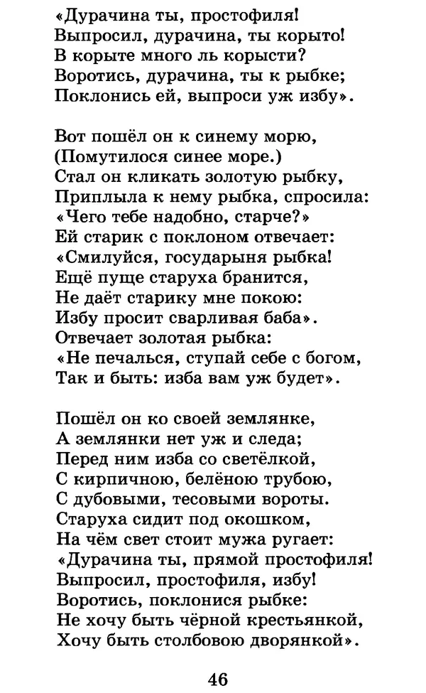 Лев Толстой - Хрестоматия. 1 класс - Страница № 50