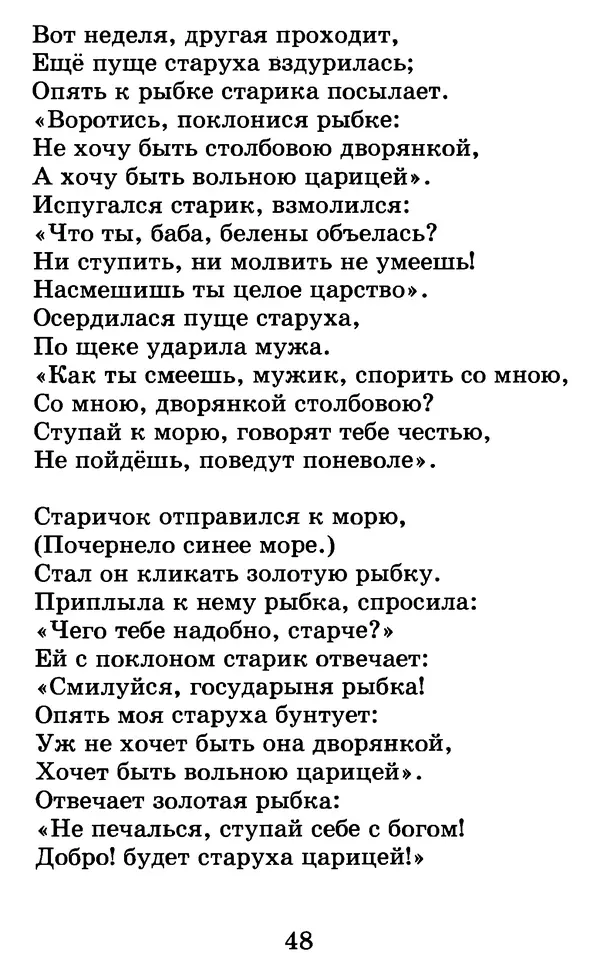 Лев Толстой - Хрестоматия. 1 класс - Страница № 52