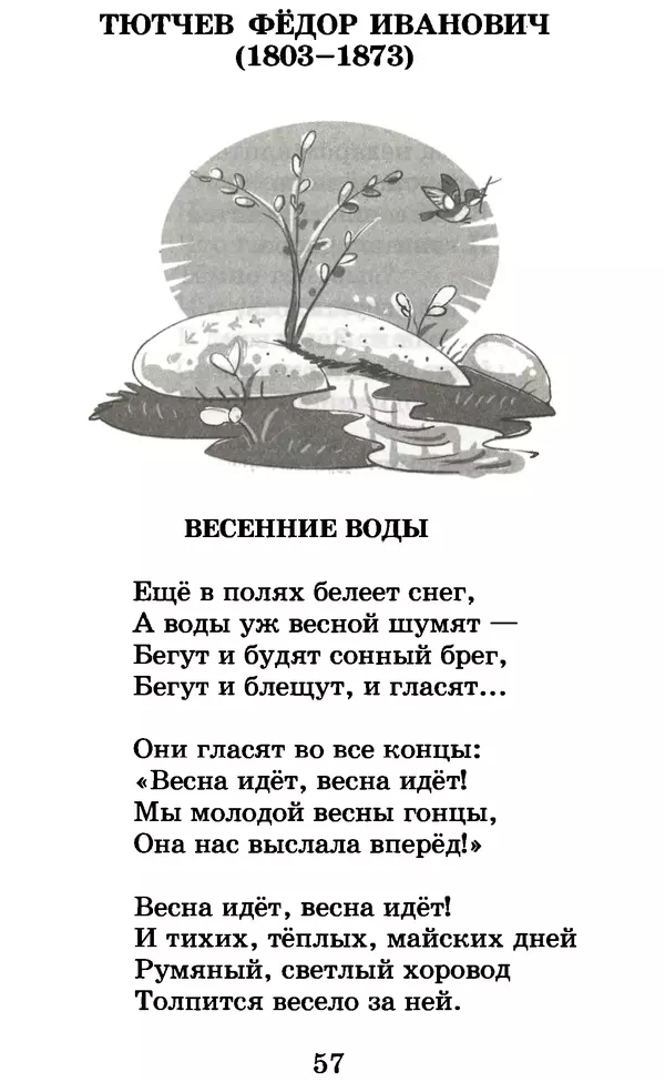 Лев Толстой - Хрестоматия. 1 класс - Страница № 61