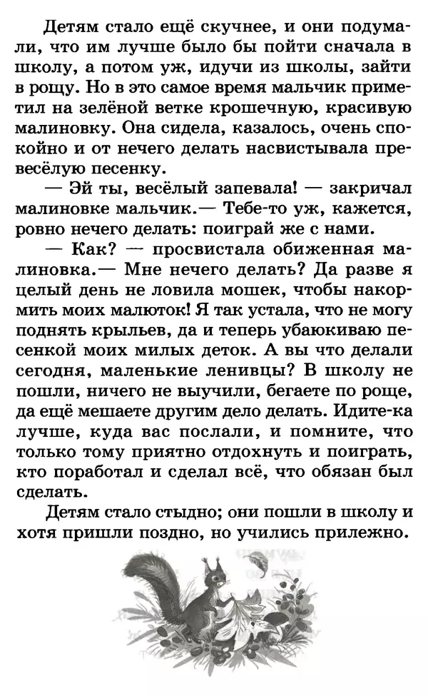 Лев Толстой - Хрестоматия. 1 класс - Страница № 73