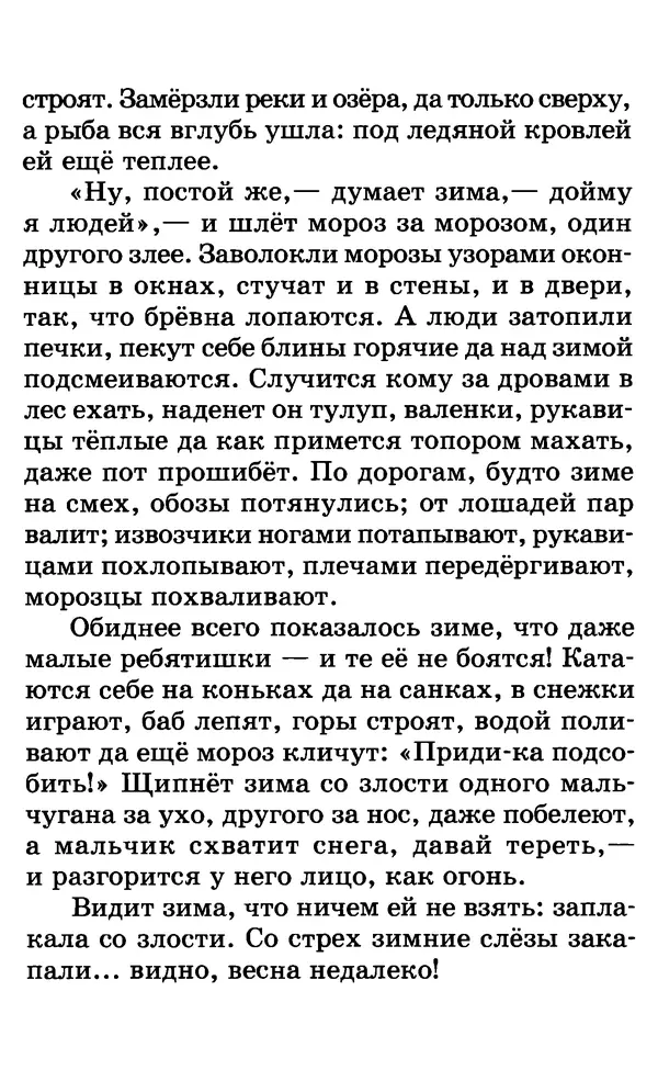 Лев Толстой - Хрестоматия. 1 класс - Страница № 76