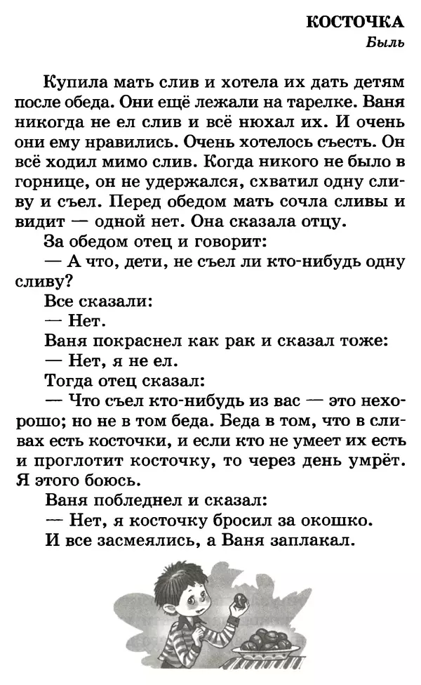 Лев Толстой - Хрестоматия. 1 класс - Страница № 87