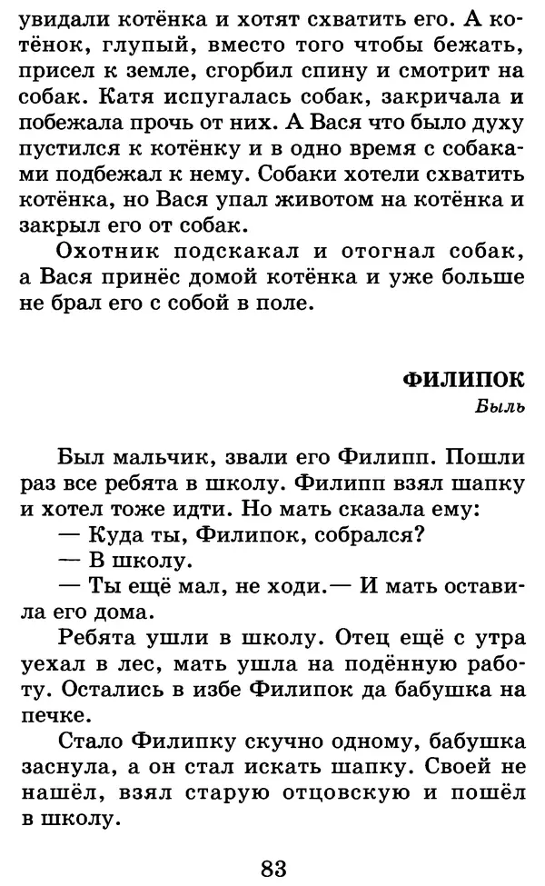 Лев Толстой - Хрестоматия. 1 класс - Страница № 89