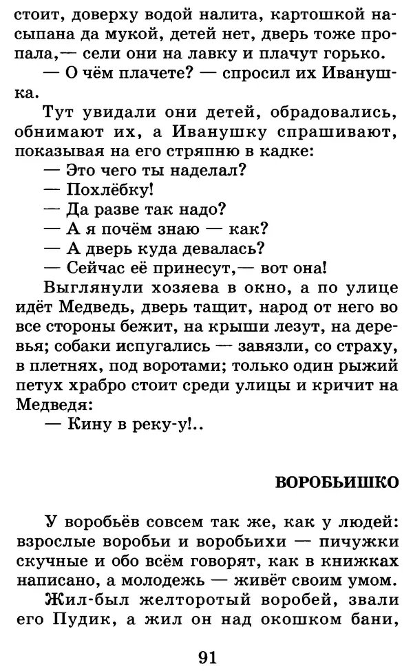 Лев Толстой - Хрестоматия. 1 класс - Страница № 97