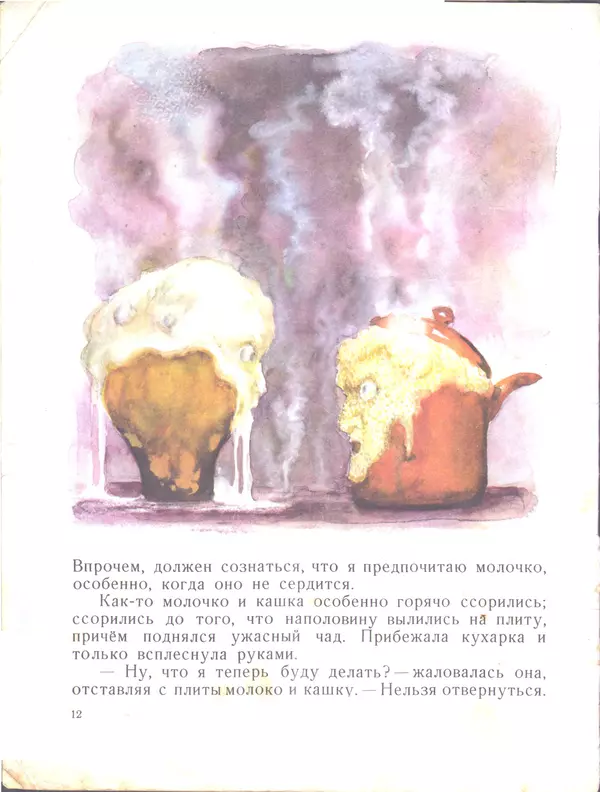 Дмитрий Мамин-Сибиряк - Притча о молочке, овсяной кашке и сером котишке Мурке - Страница № 12