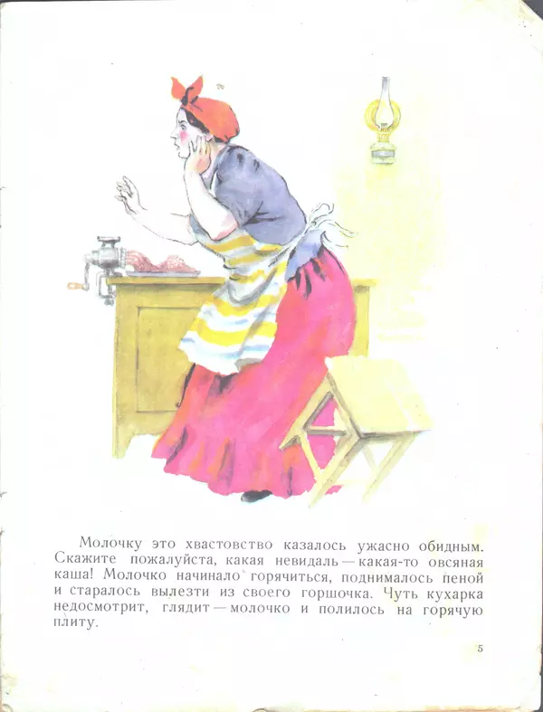 Дмитрий Мамин-Сибиряк - Притча о молочке, овсяной кашке и сером котишке Мурке - Страница № 5