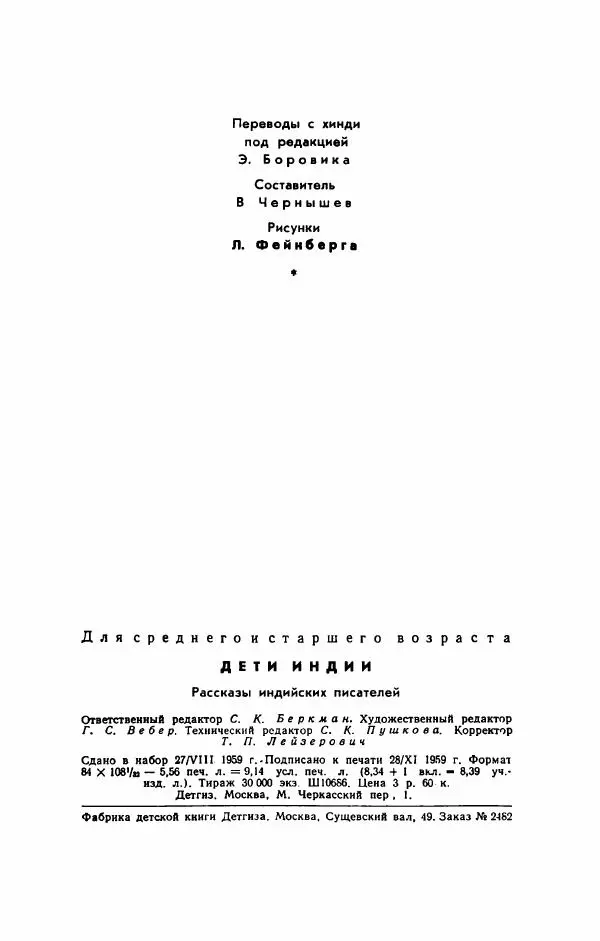 Упендранатх Ашк - Дети Индии - Страница № 9