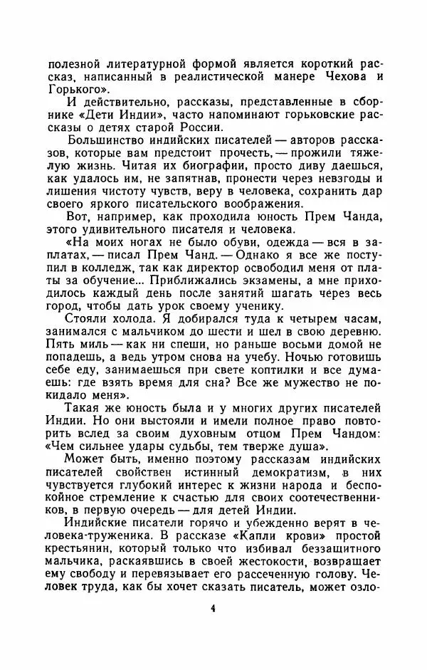 Упендранатх Ашк - Дети Индии - Страница № 11