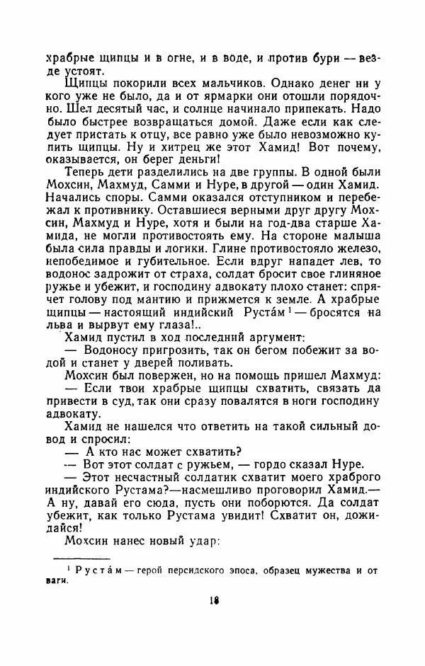 Упендранатх Ашк - Дети Индии - Страница № 25