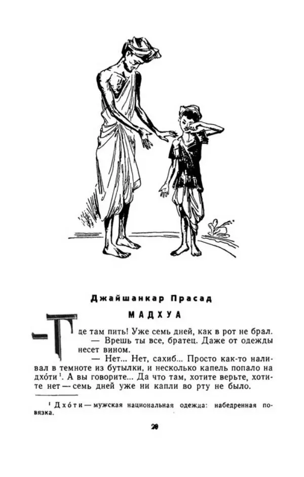 Упендранатх Ашк - Дети Индии - Страница № 36