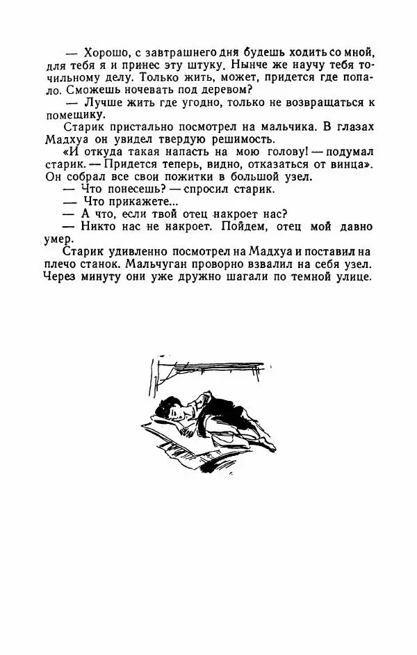 Упендранатх Ашк - Дети Индии - Страница № 42