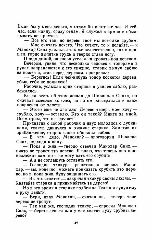 Упендранатх Ашк - Дети Индии - Страница № 49
