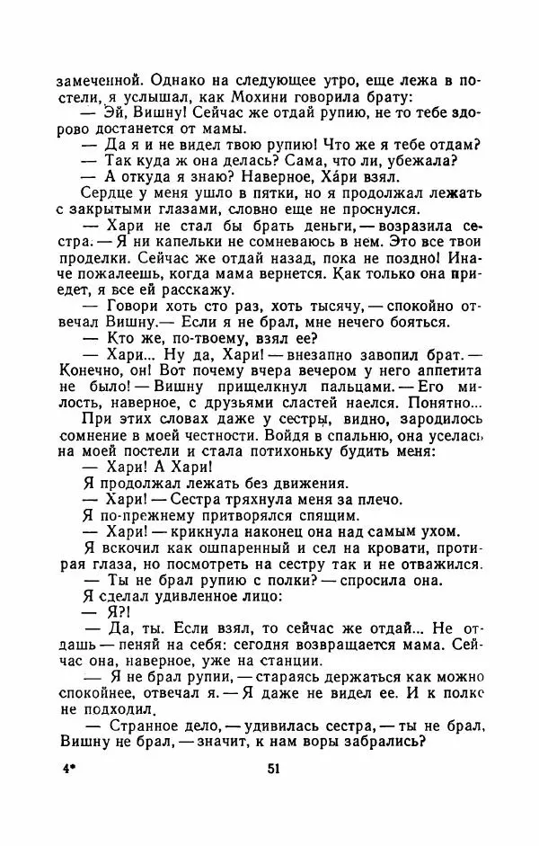 Упендранатх Ашк - Дети Индии - Страница № 58