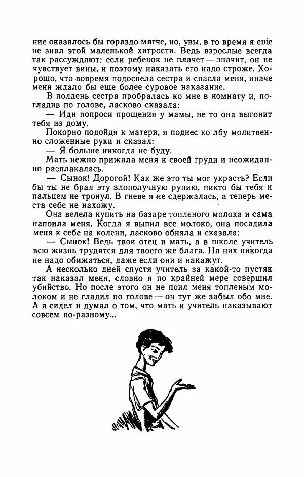 Упендранатх Ашк - Дети Индии - Страница № 61