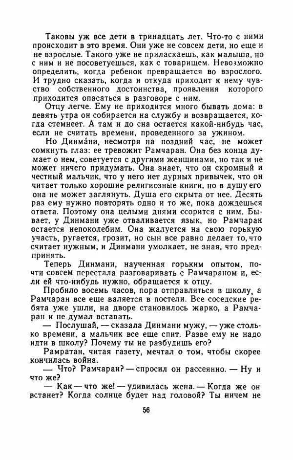 Упендранатх Ашк - Дети Индии - Страница № 63