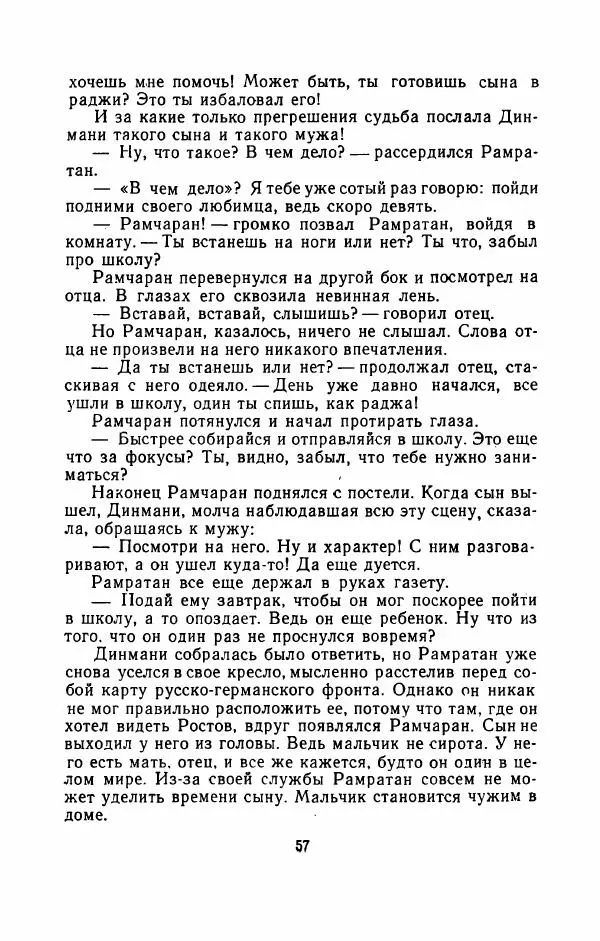 Упендранатх Ашк - Дети Индии - Страница № 64