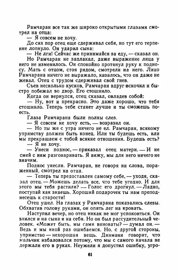 Упендранатх Ашк - Дети Индии - Страница № 68