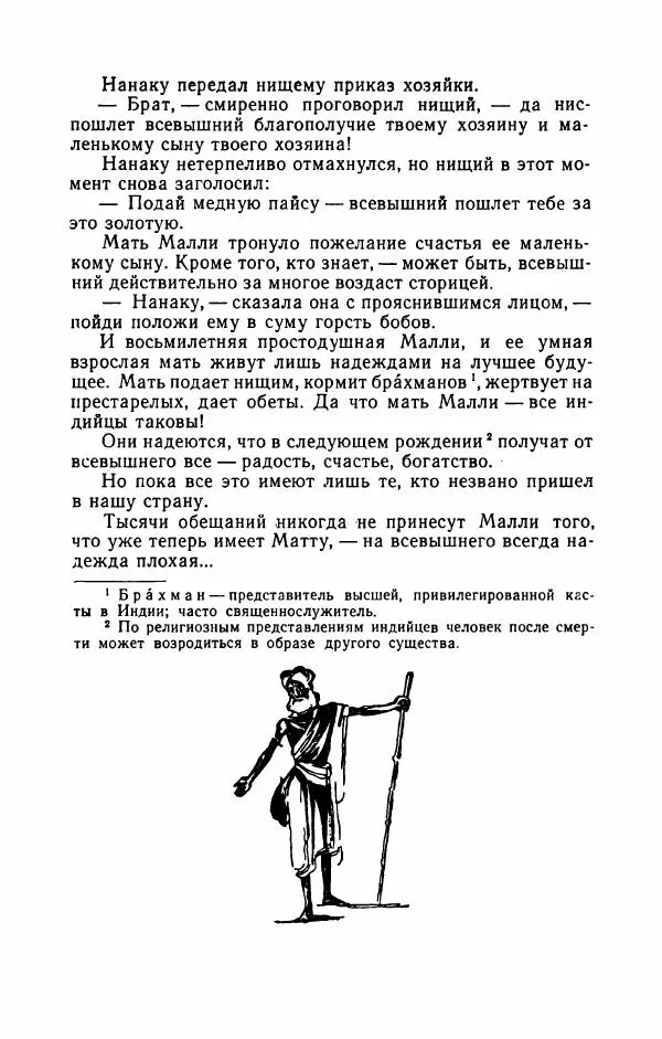 Упендранатх Ашк - Дети Индии - Страница № 81