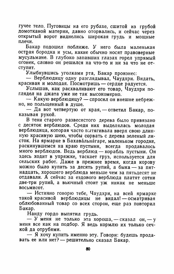 Упендранатх Ашк - Дети Индии - Страница № 87