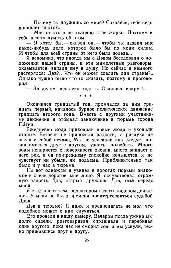 Упендранатх Ашк - Дети Индии - Страница № 102