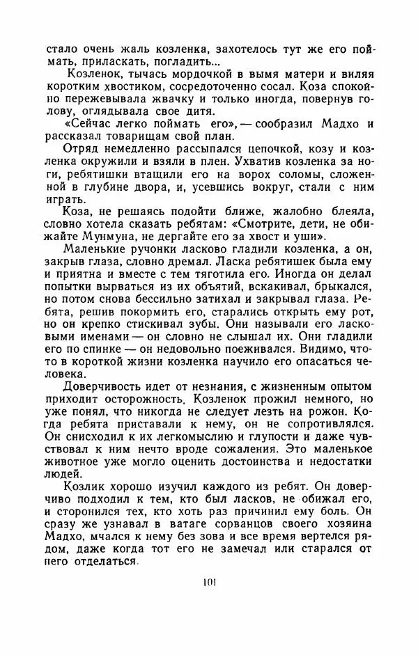 Упендранатх Ашк - Дети Индии - Страница № 108