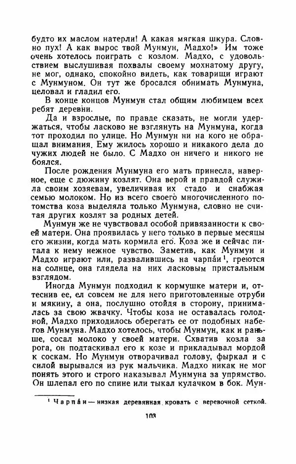 Упендранатх Ашк - Дети Индии - Страница № 110