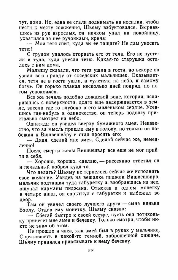 Упендранатх Ашк - Дети Индии - Страница № 115