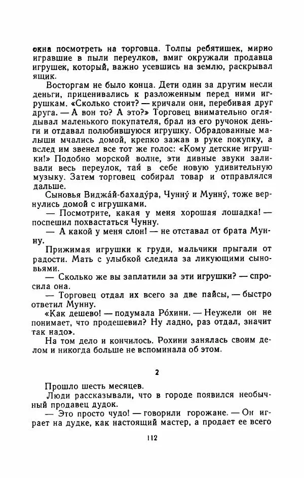 Упендранатх Ашк - Дети Индии - Страница № 119