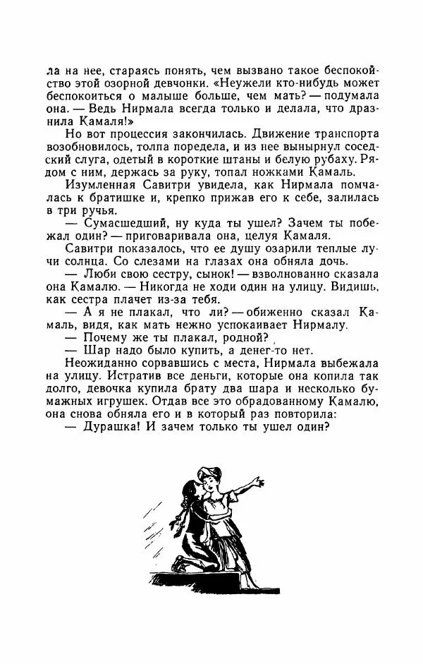 Упендранатх Ашк - Дети Индии - Страница № 130