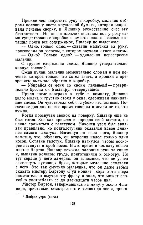 Упендранатх Ашк - Дети Индии - Страница № 135