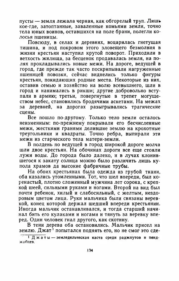 Упендранатх Ашк - Дети Индии - Страница № 141