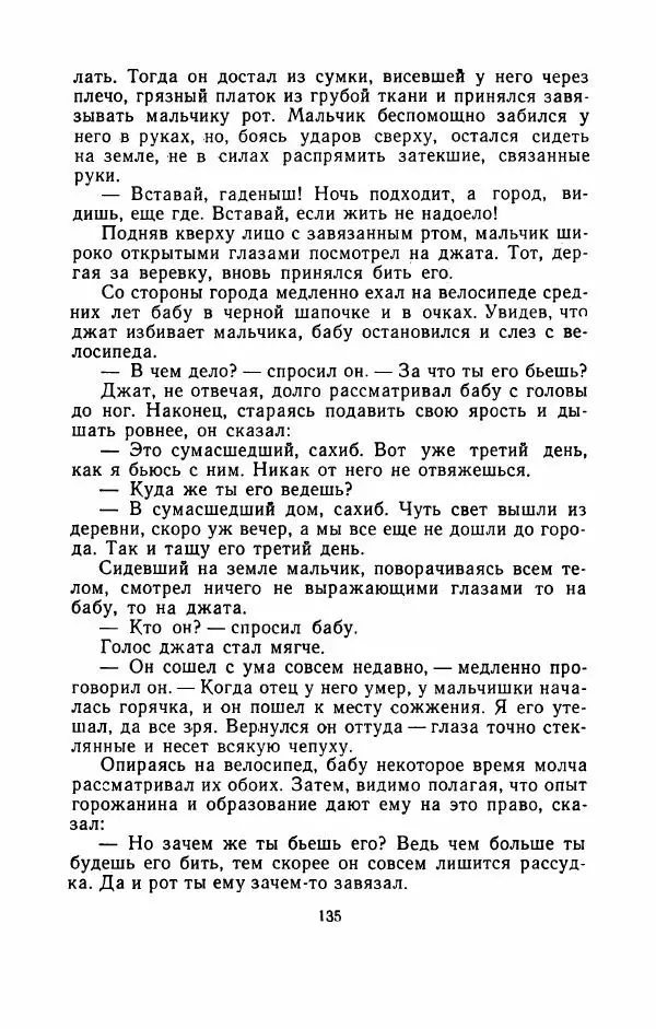 Упендранатх Ашк - Дети Индии - Страница № 142