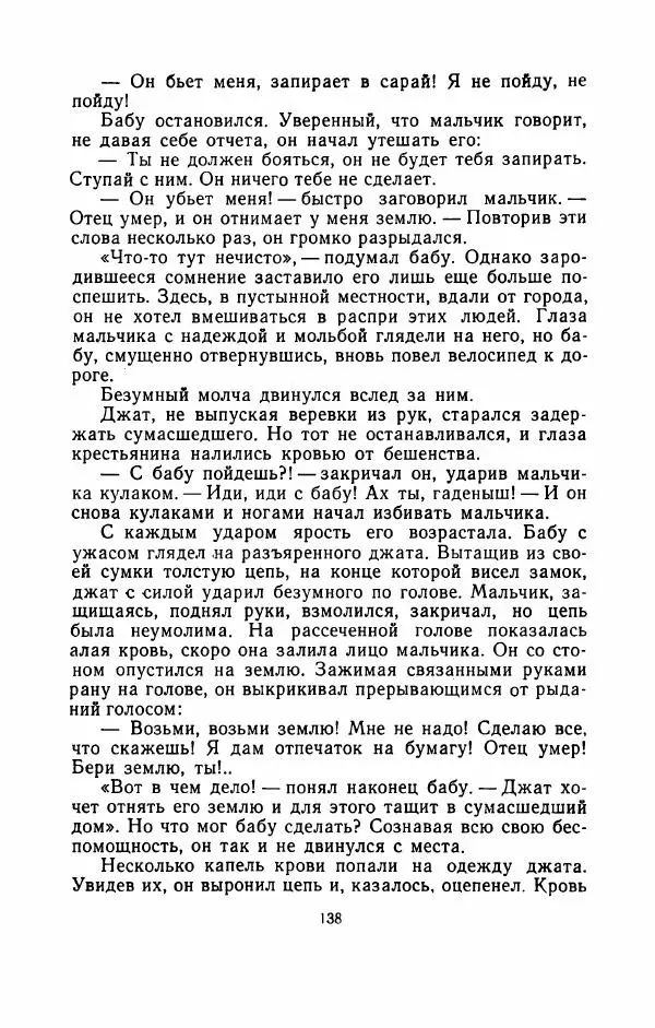Упендранатх Ашк - Дети Индии - Страница № 145