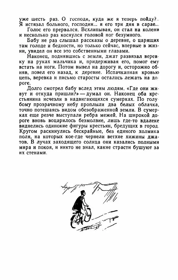 Упендранатх Ашк - Дети Индии - Страница № 147
