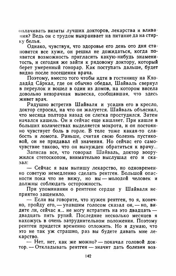Упендранатх Ашк - Дети Индии - Страница № 149