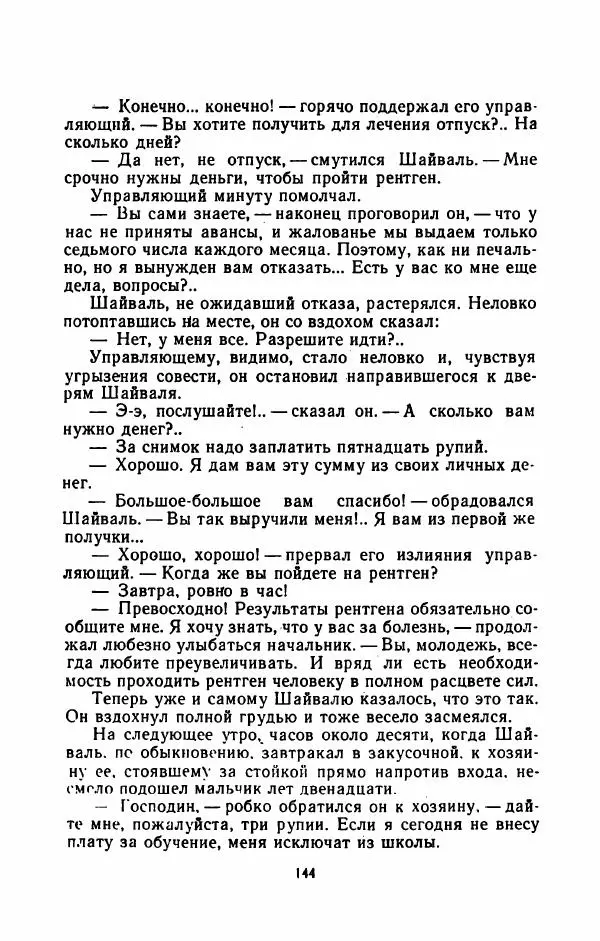 Упендранатх Ашк - Дети Индии - Страница № 151