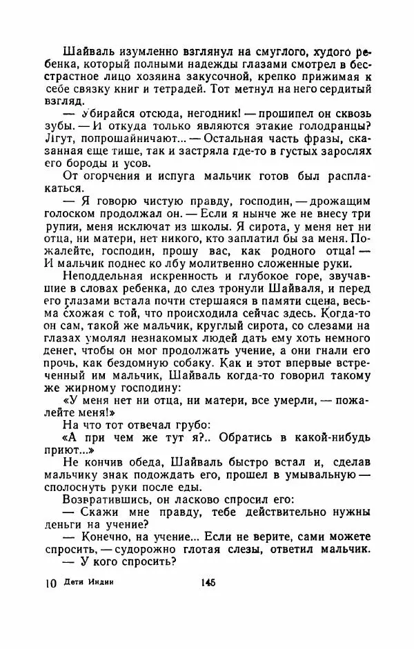 Упендранатх Ашк - Дети Индии - Страница № 152