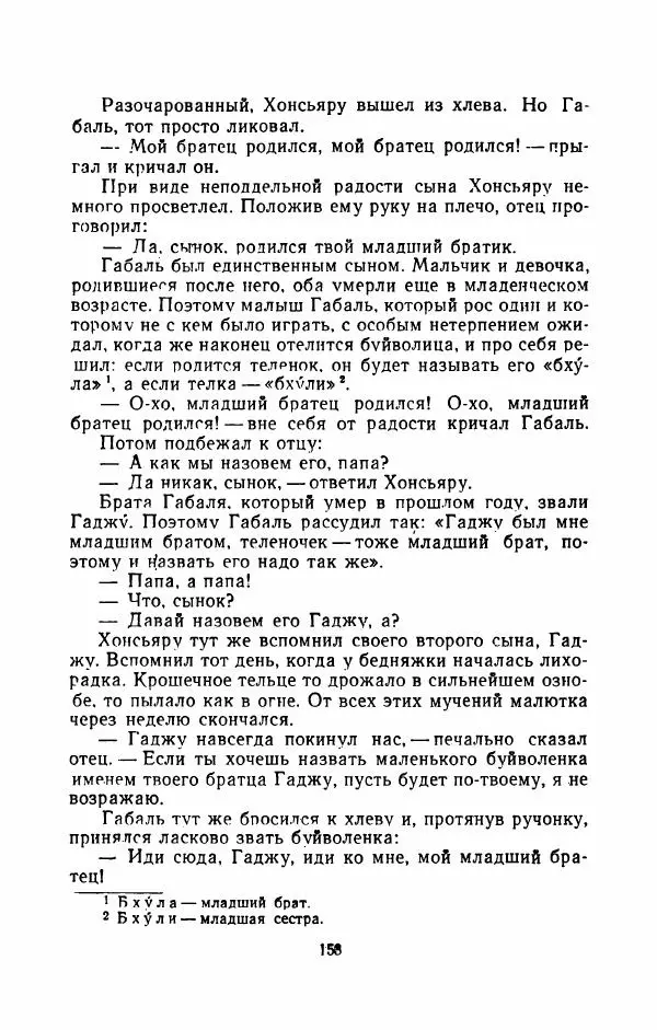 Упендранатх Ашк - Дети Индии - Страница № 160