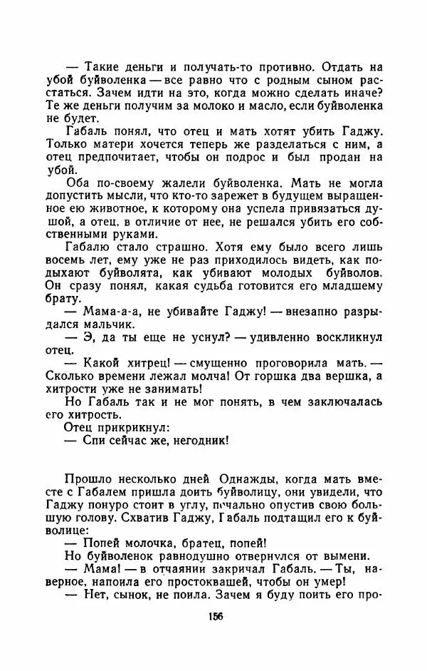 Упендранатх Ашк - Дети Индии - Страница № 163