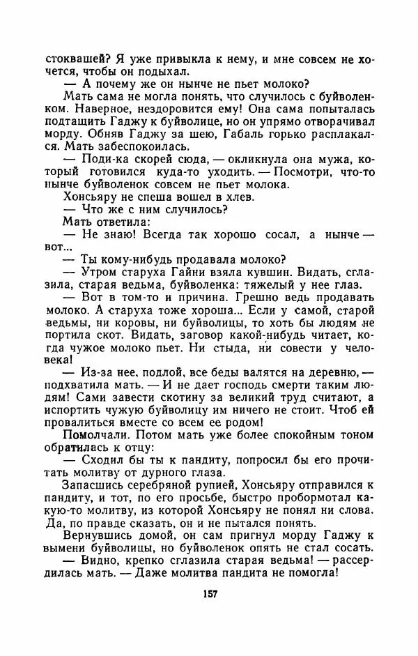 Упендранатх Ашк - Дети Индии - Страница № 164