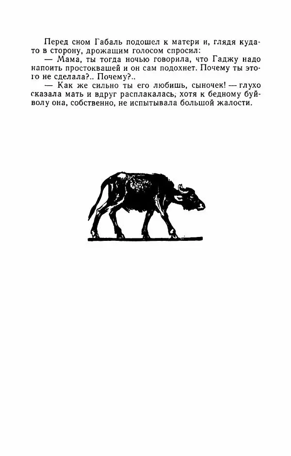 Упендранатх Ашк - Дети Индии - Страница № 168